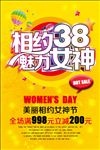 38妇女节