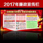 2017党风廉政建设图片