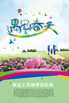 遇见春天