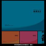 备课笔记本封面