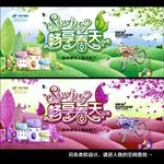 畅享春天