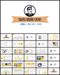 竞聘个人简历求职PPT