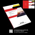 红色政府活动企业宣传册封面