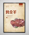 烤全羊