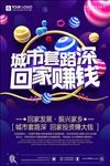 回家发展