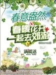 春天  春季