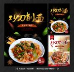 炒刀削面