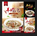 羊肉泡