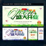 开业