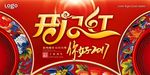 开门红