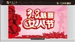 女人节