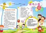 卡通校园读书活动小报
