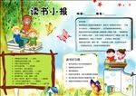 读书文化小报
