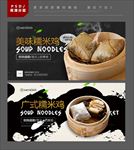 糯米鸡