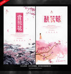 桃花海报