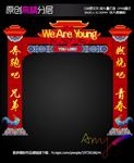 WE ARE YOUNG 门楼