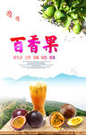 百香果