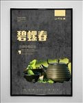 碧螺春