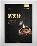茶文化