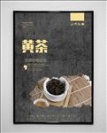黄茶