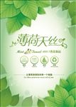 薄荷
