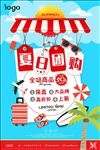 团购会