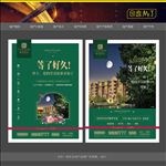 房地产海报