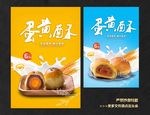蛋黄酥