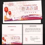 请帖