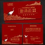 邀请函