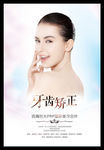 美容美齿