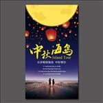 中秋节海岛游