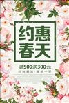 约惠春天春季促销活动海报设计
