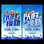 以旧换新