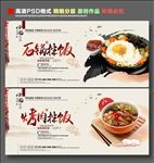石锅拌饭