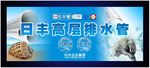 日丰高层排水管