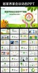 敬老院养老院关爱老人PPT模板