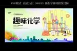 趣味化学