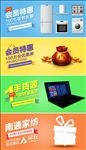 会员特惠海报