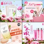 淘宝天猫化妆品护肤品直通主图