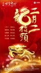 龙抬头 二月二 龙 金字