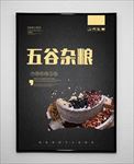 五谷杂粮