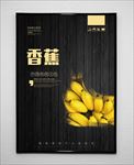 香蕉