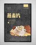 燕麦片