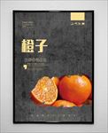 橙子