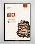 蘑菇