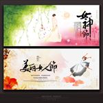 妇女节