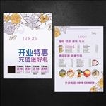 开店传单