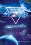 蓝光科技感互联网宣传海报背景素