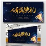 颁奖典礼